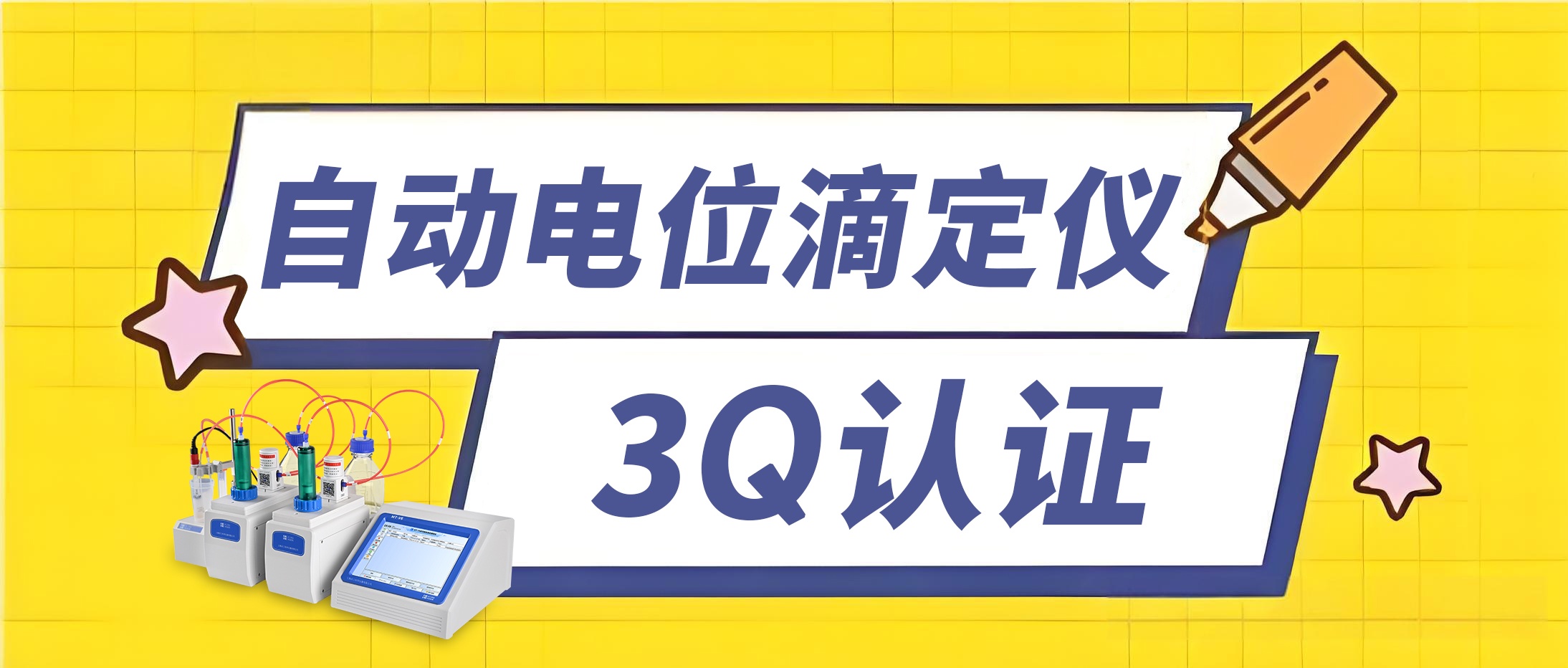 3Q認(rèn)證.jpg